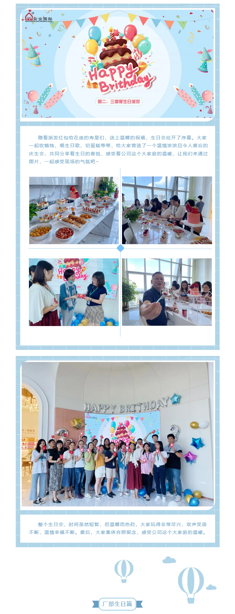 威尼斯87978797国际-l-第二、三季度生日会_02.jpg