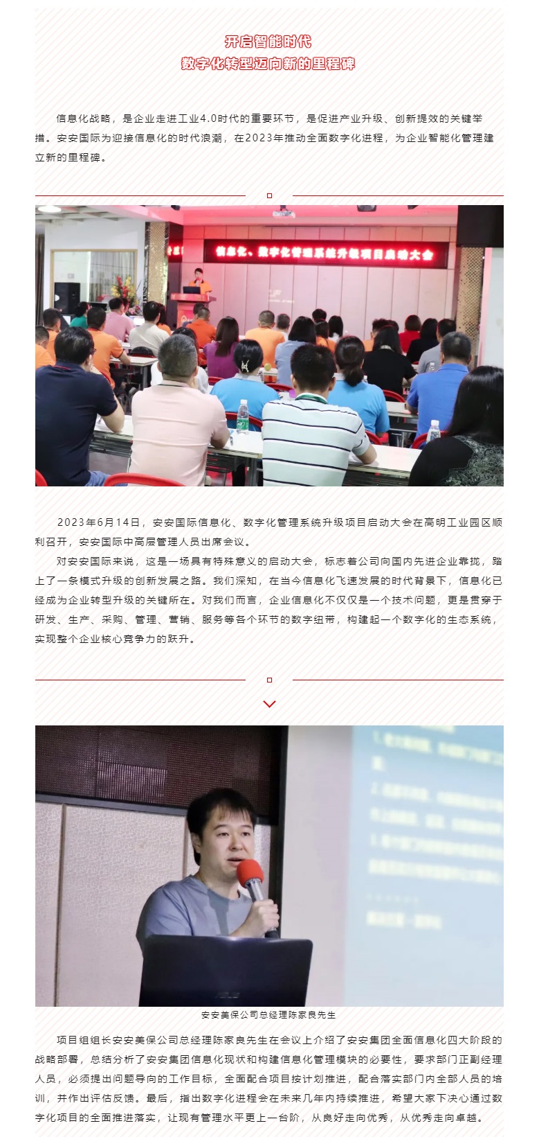 开启智能时代，，，，，，数字化转型迈向新的里程碑_01.jpg